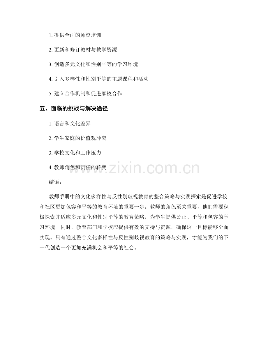 教师手册中的文化多样性与反性别歧视教育的整合策略与实践探索.docx_第2页