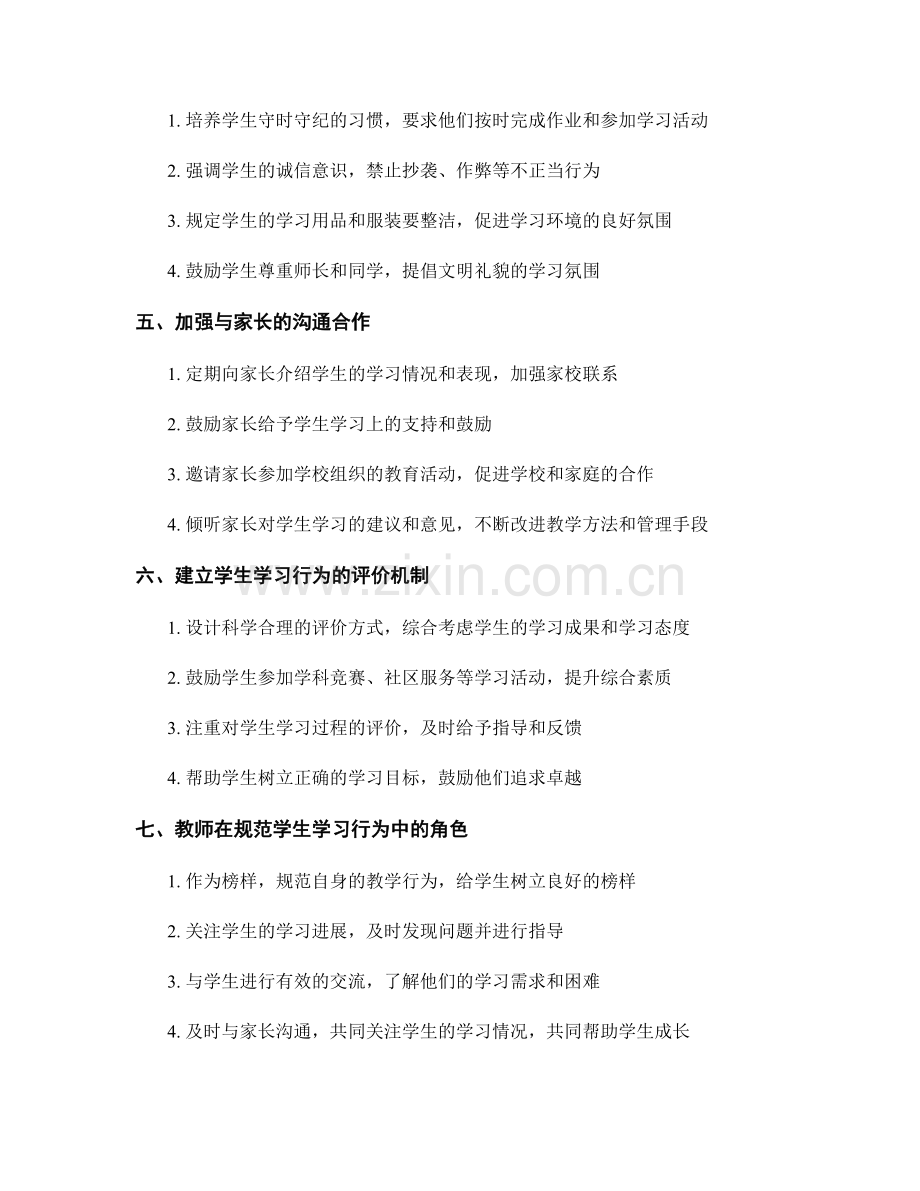 教师手册分享：规范学生学习行为的实用指南.docx_第2页