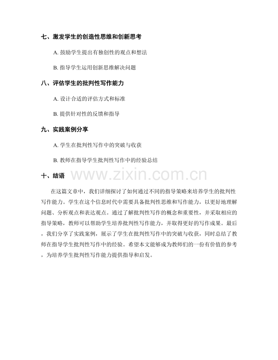 教师手册：培养学生批判性写作能力的指导策略探讨.docx_第2页