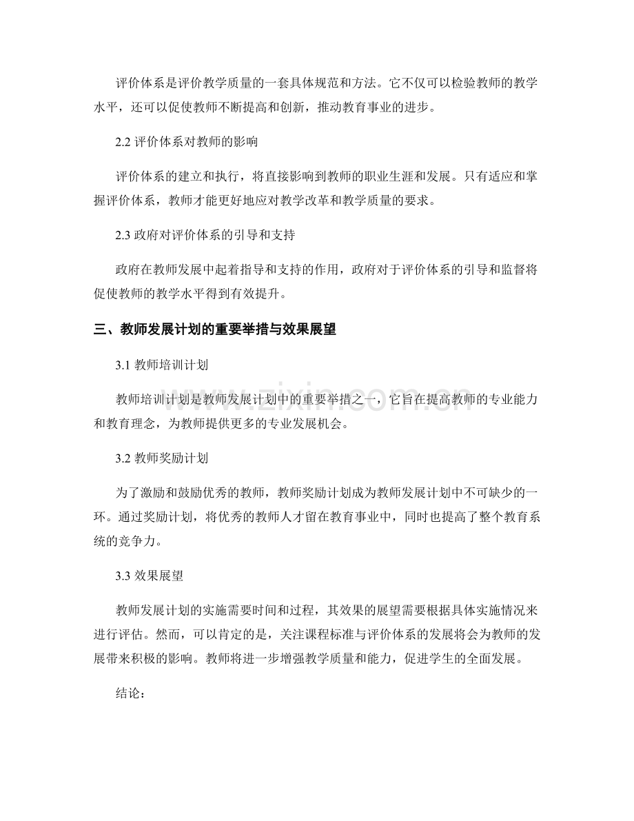 2018年教师发展计划解读：关注课程标准与评价体系.docx_第2页