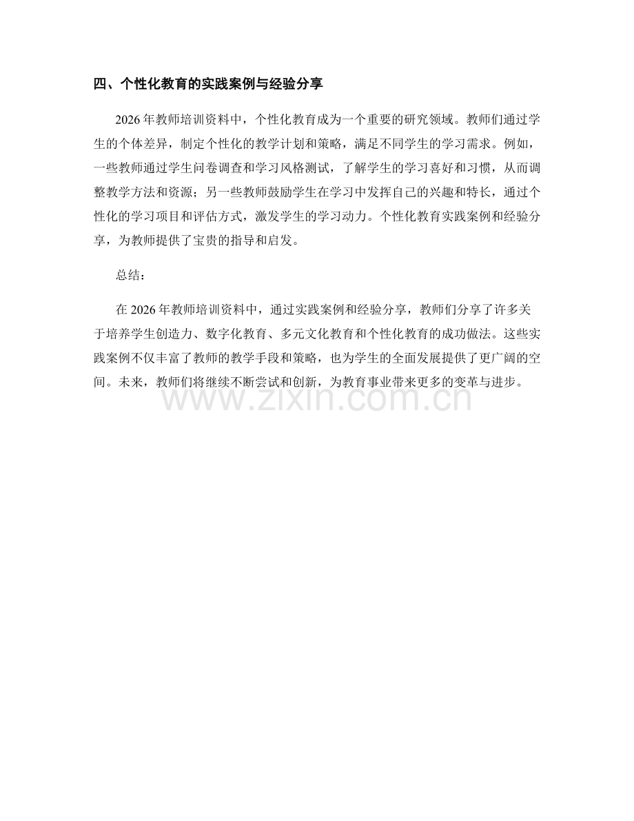 2026年教师培训资料中的实践案例与经验分享.docx_第2页