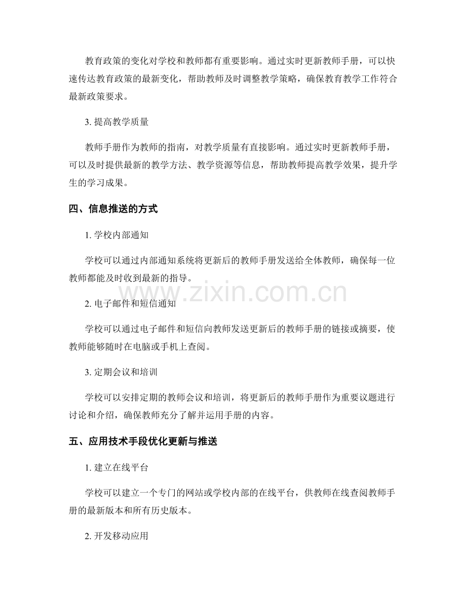 教师手册的实时更新与信息推送.docx_第2页