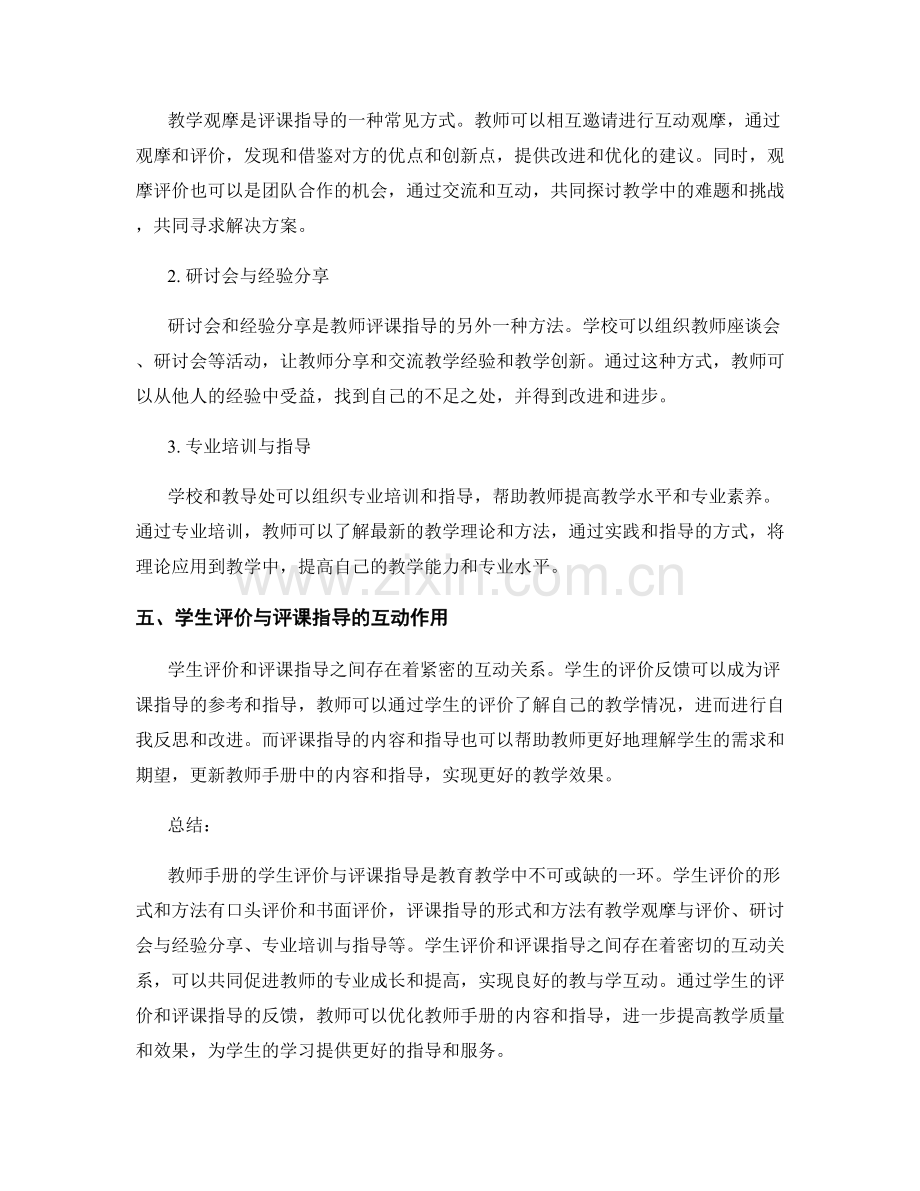 教师手册的学生评价与评课指导.docx_第2页