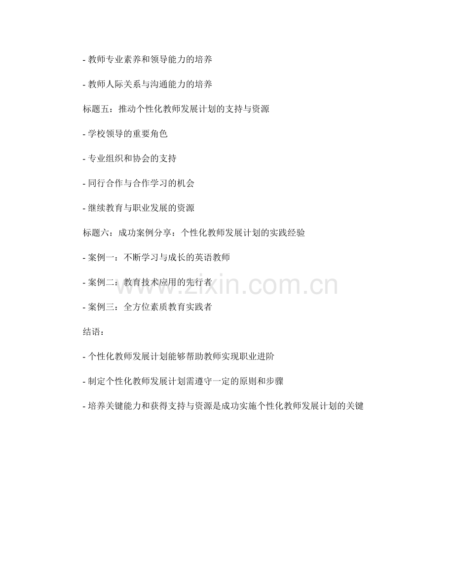 个性化教师发展计划：开启职业进阶之路.docx_第2页