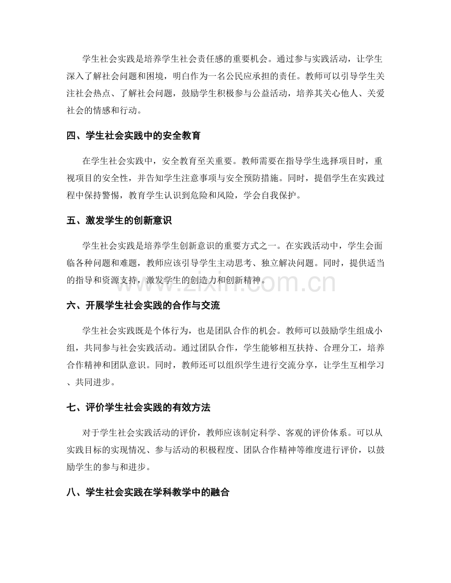 教师手册中的学生社会实践指导.docx_第2页