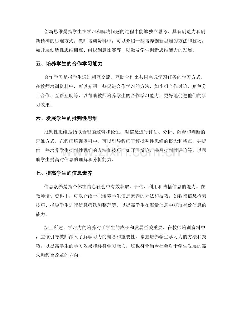 发展核心素养：教师培训资料中的学习力培养.docx_第2页