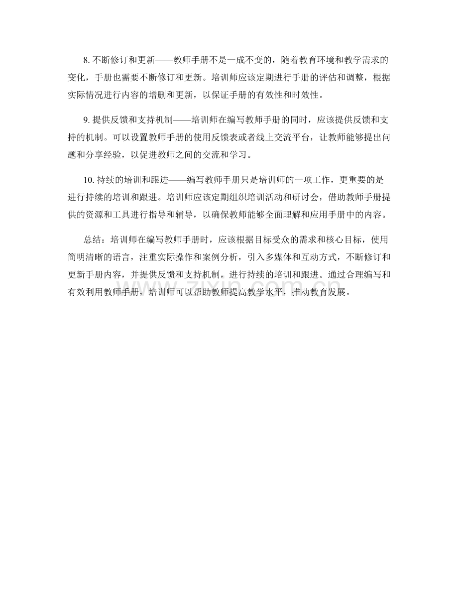 培训师如何编写教师手册的培训指南.docx_第2页