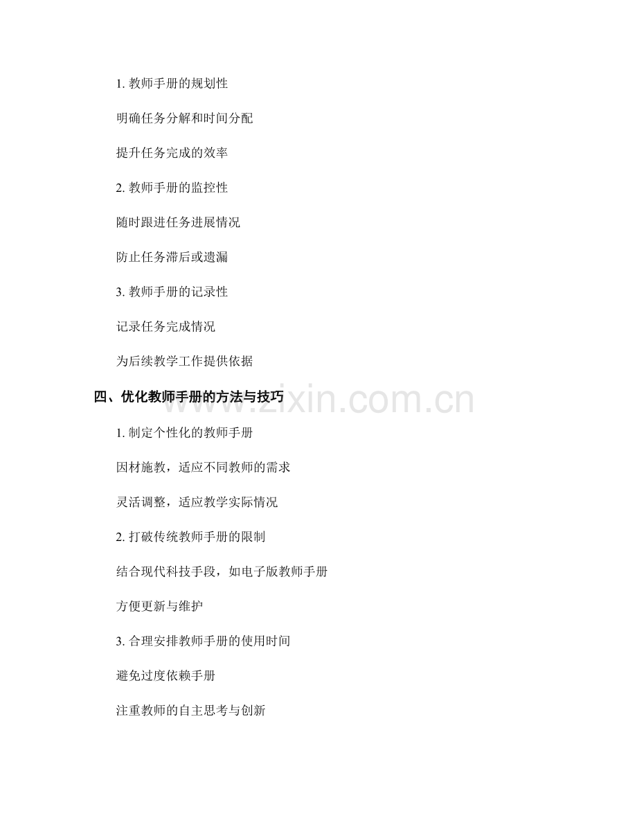 教师手册的提高教学效率与任务完成度的关键.docx_第2页