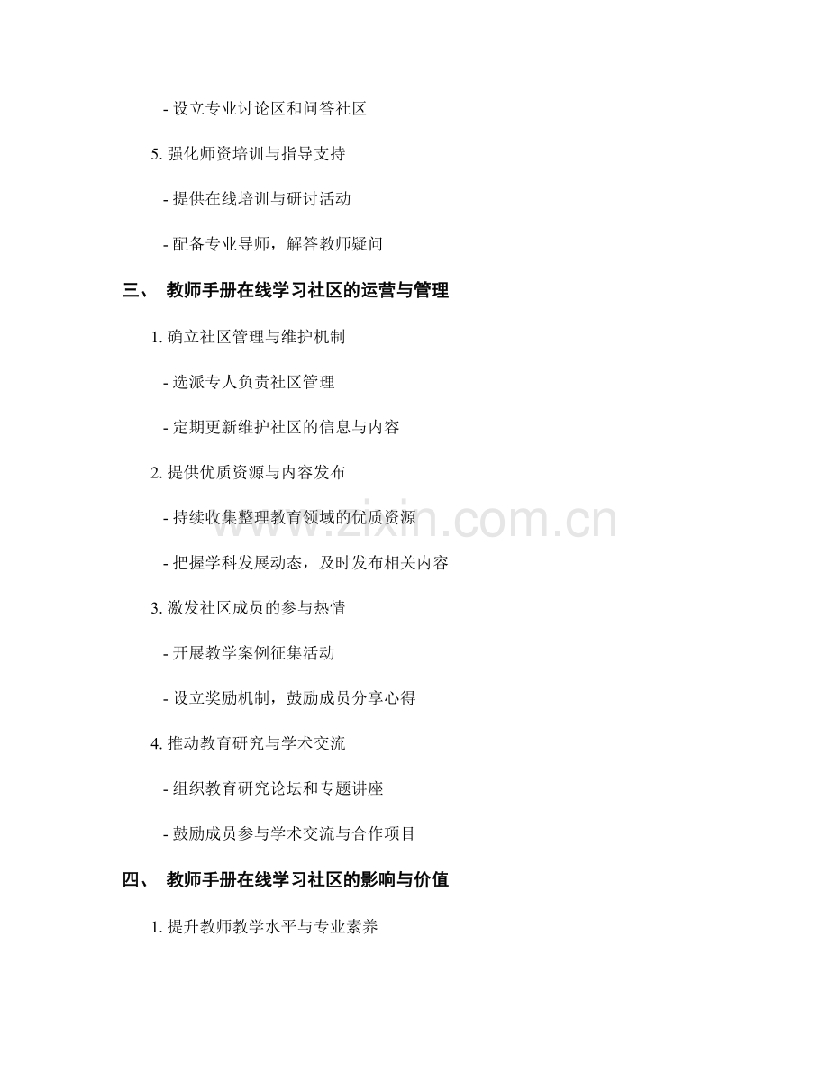 教师手册的在线学习社区与知识资源分享平台建设.docx_第2页