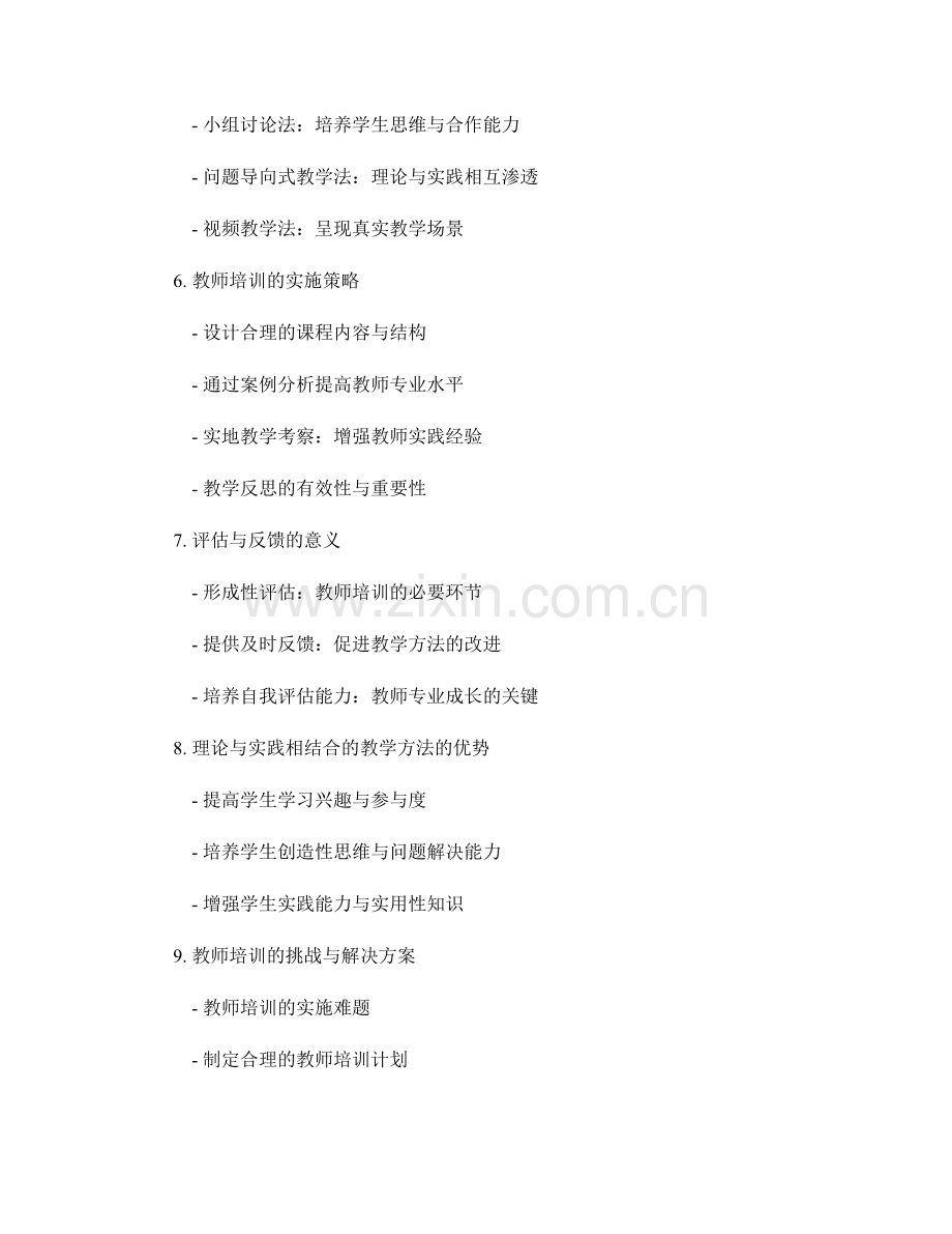 教师培训资料：理论与实践相结合的教学方法.docx_第2页