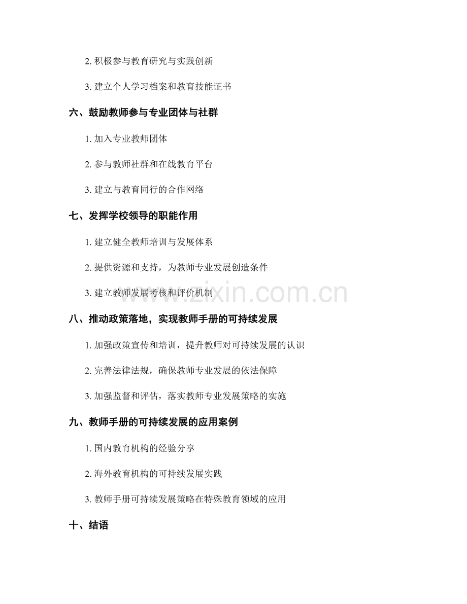 教师手册的可持续发展策略.docx_第2页