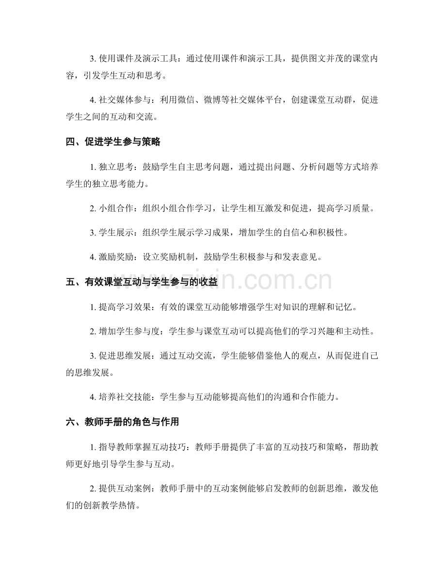 教师手册的课堂互动与学生参与策略分享.docx_第2页