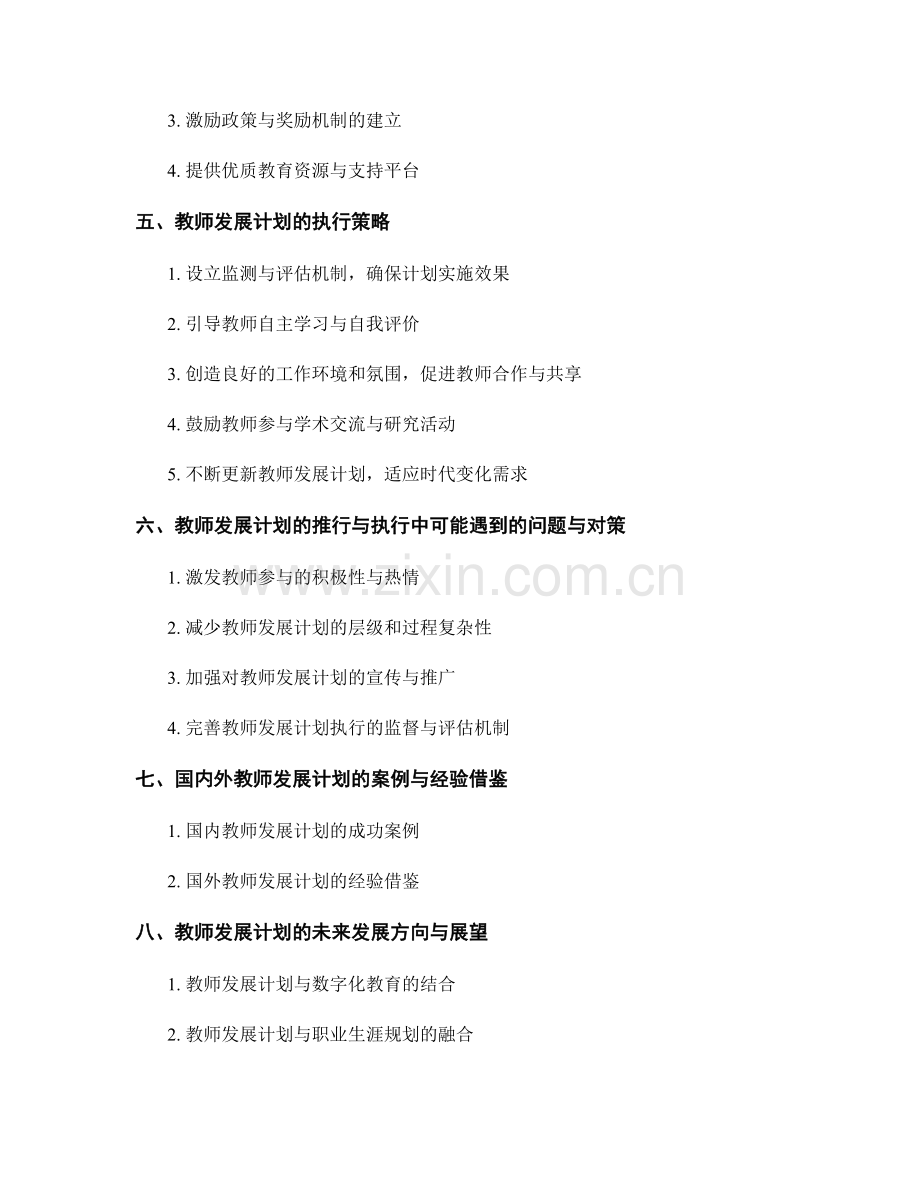 教师发展计划的推行与执行策略.docx_第2页