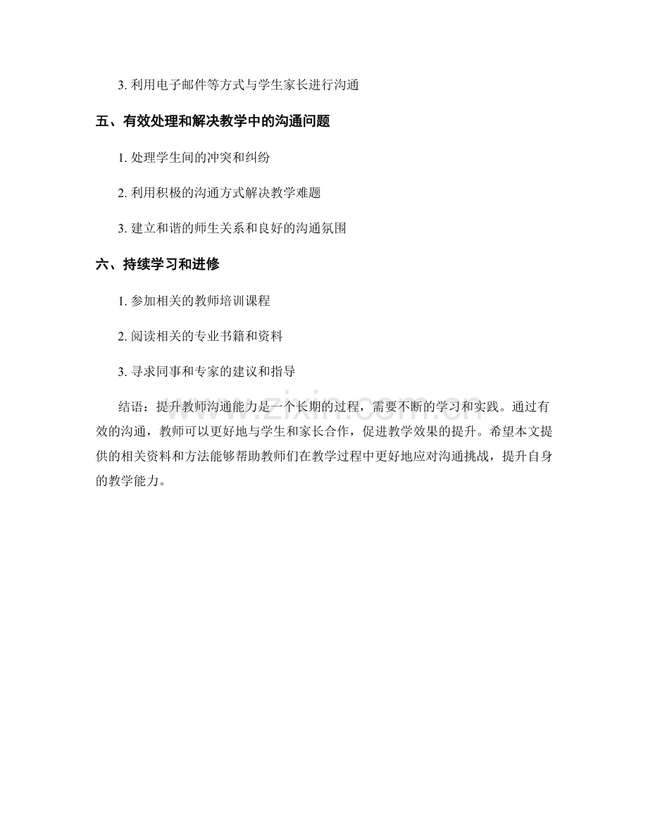 教师培训资料：提升教师沟通能力.docx_第2页