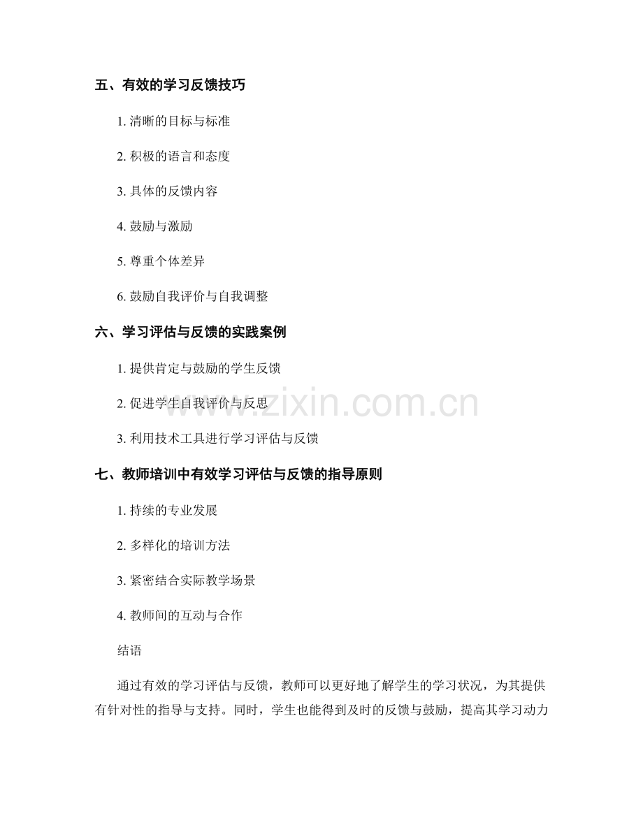 教师培训资料：有效的学习评估与反馈.docx_第2页