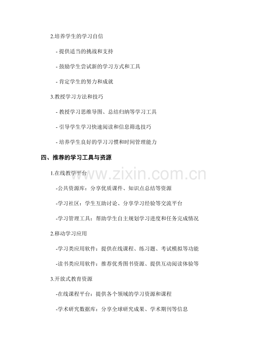 教师培训资料分享：引导学生自主学习的策略与工具.docx_第2页