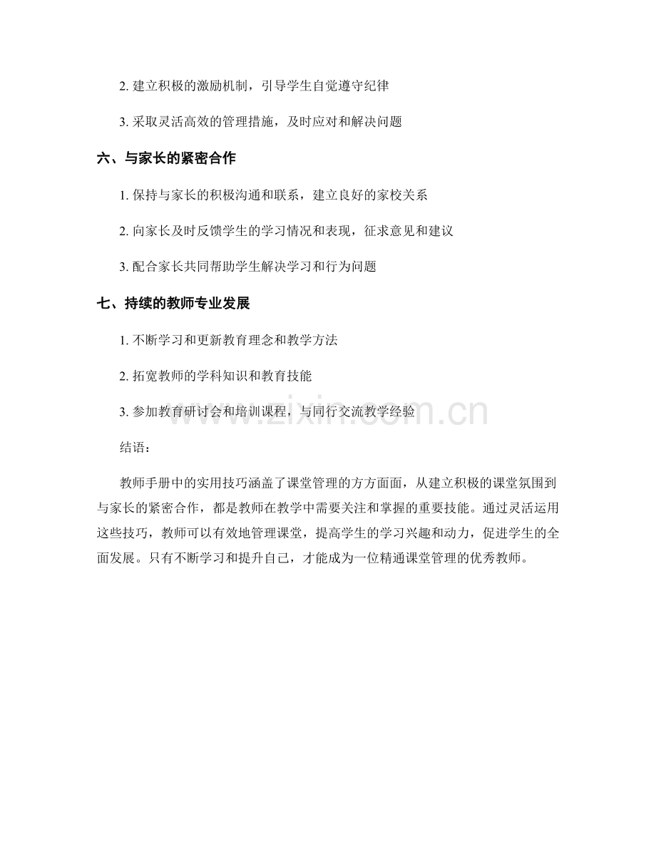 精通课堂管理：教师手册中的实用技巧.docx_第2页