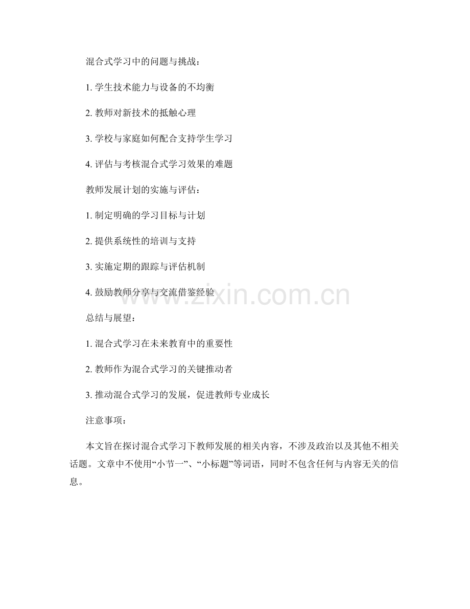 探索混合式学习：教师发展计划指南.docx_第2页