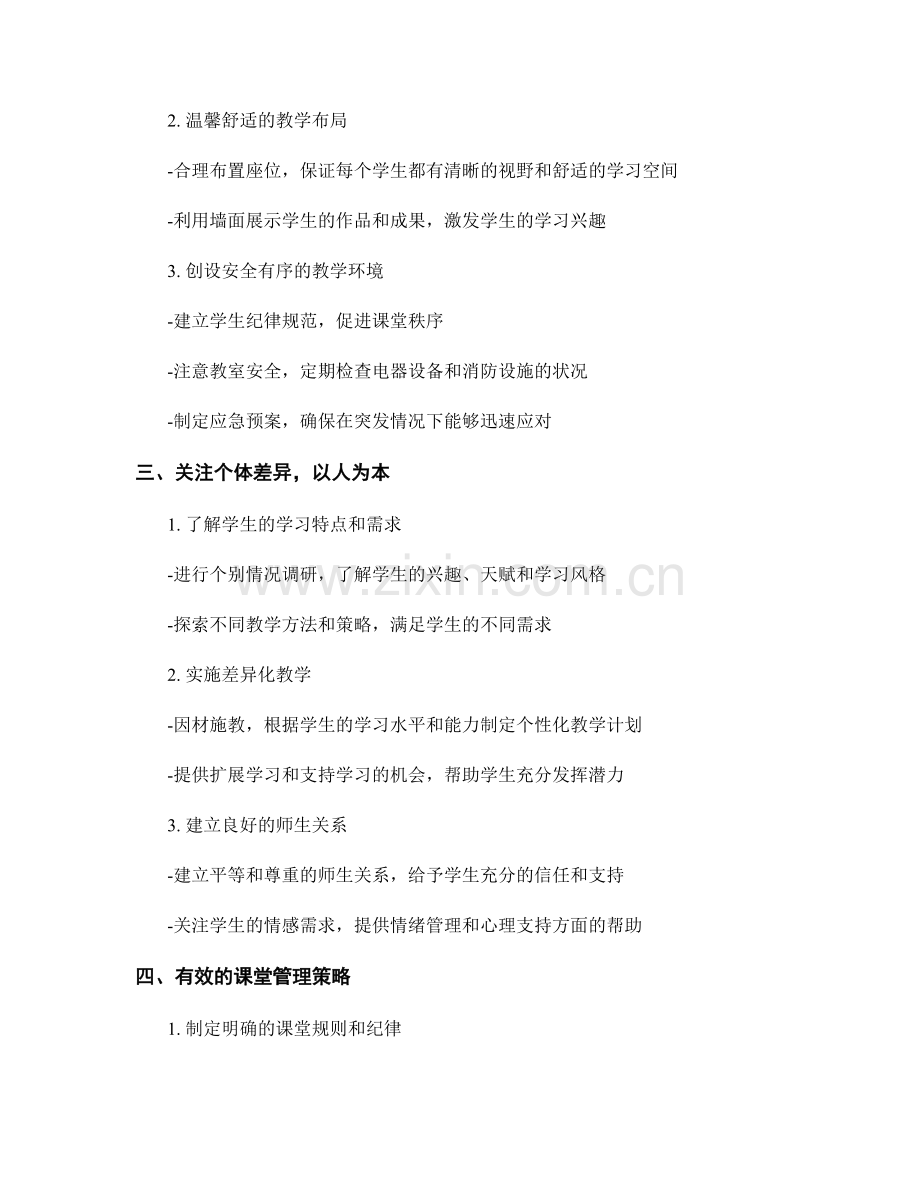 教师手册：创设良好教学环境的实用手册.docx_第2页