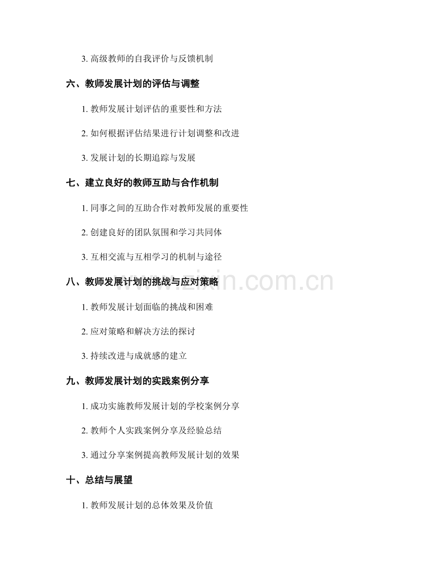 教师发展计划的自我评价与反馈机制.docx_第2页