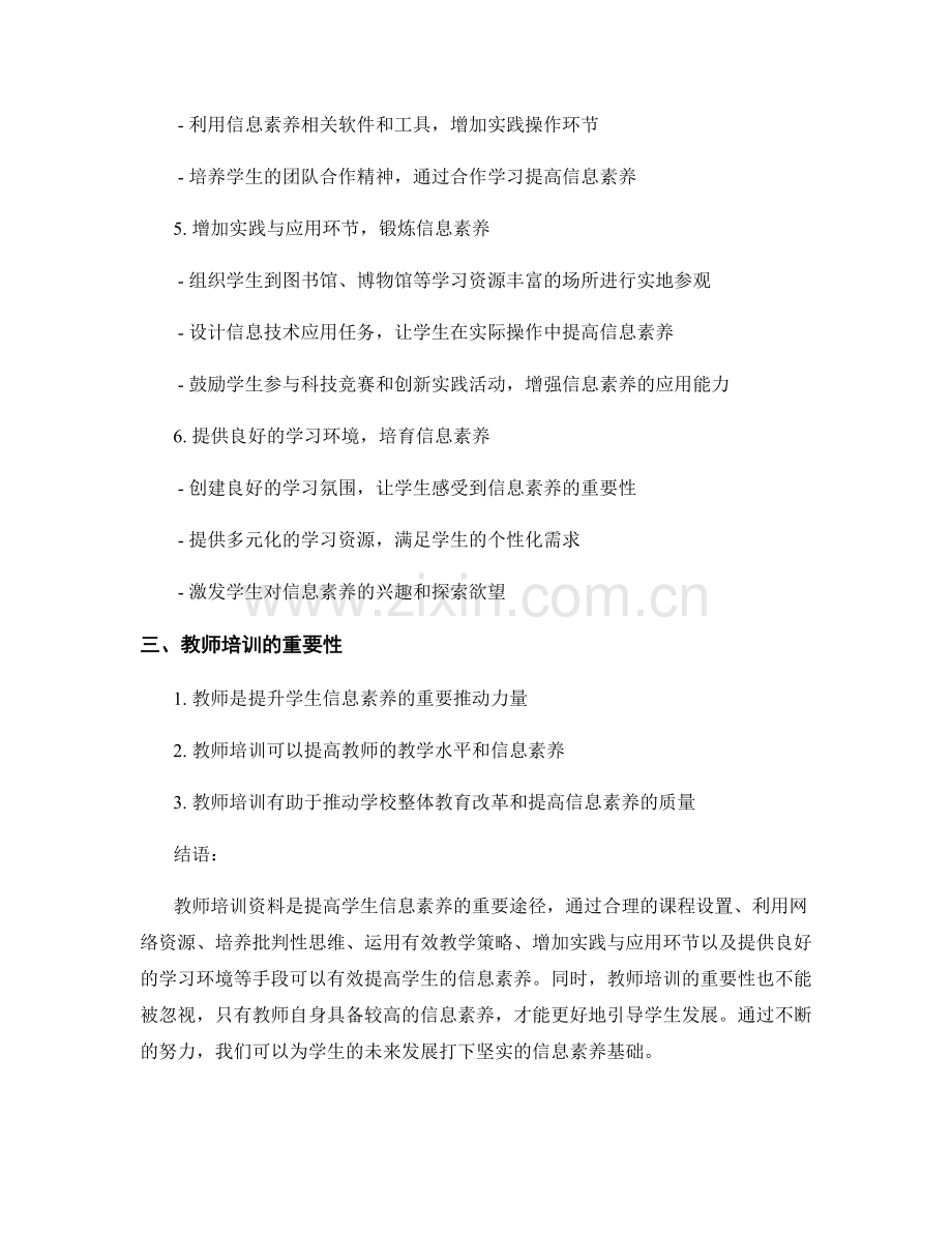 教师培训资料：提高学生信息素养的途径.docx_第2页