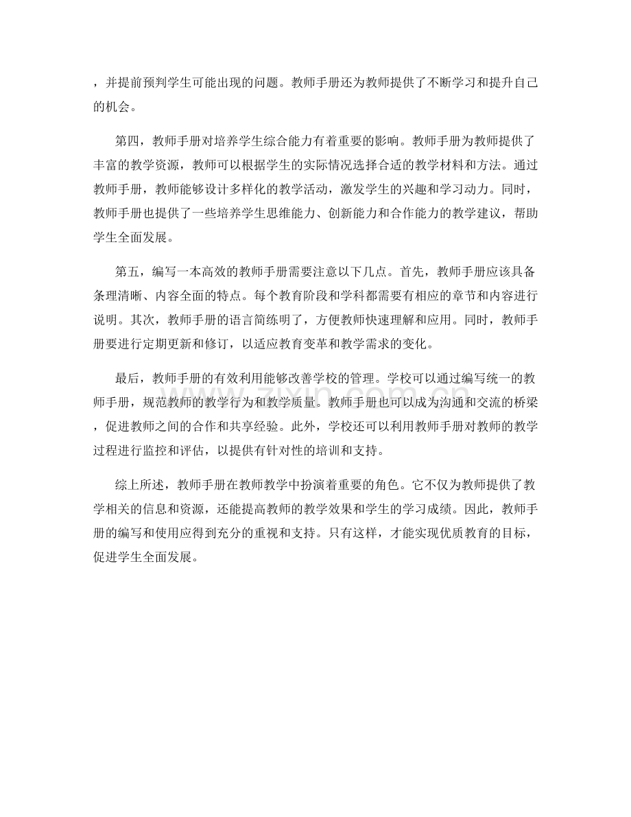 教师手册在教师教学中的重要性解析.docx_第2页