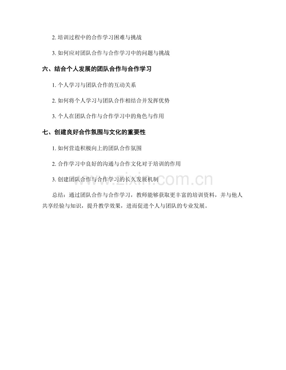 教师培训资料的团队合作与合作学习.docx_第2页