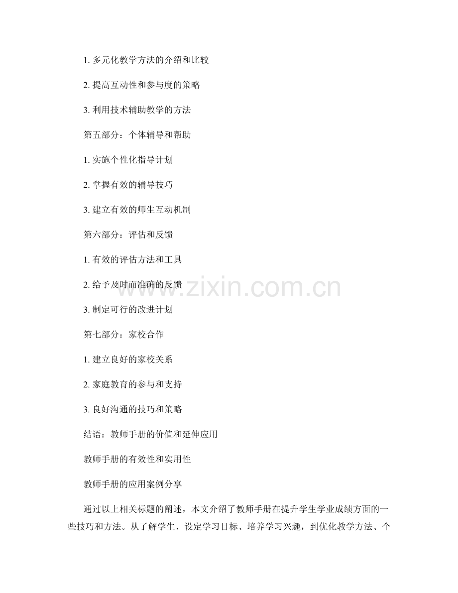 教师手册的专题介绍：提升学生学业成绩的技巧.docx_第2页