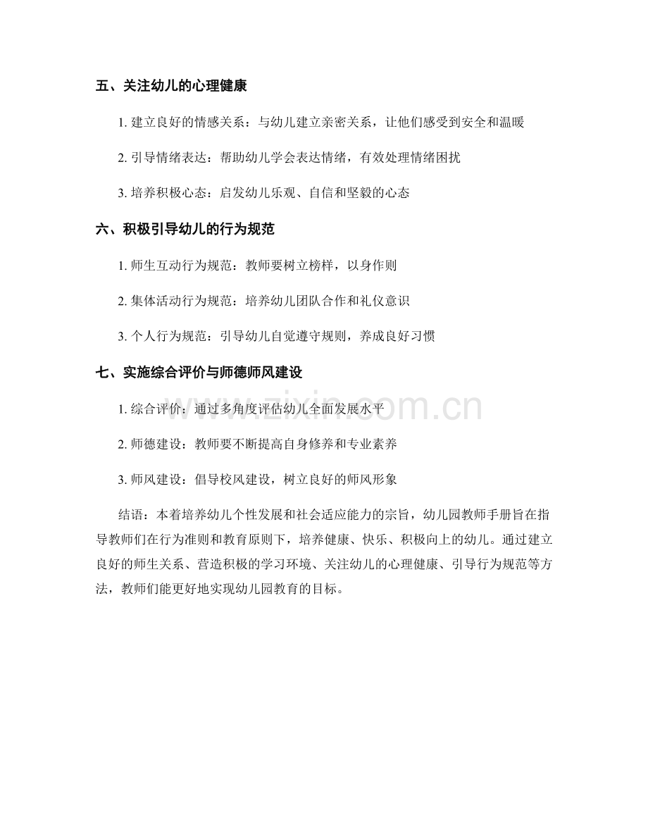 教师手册：幼儿园教师的行为准则与教育原则.docx_第2页