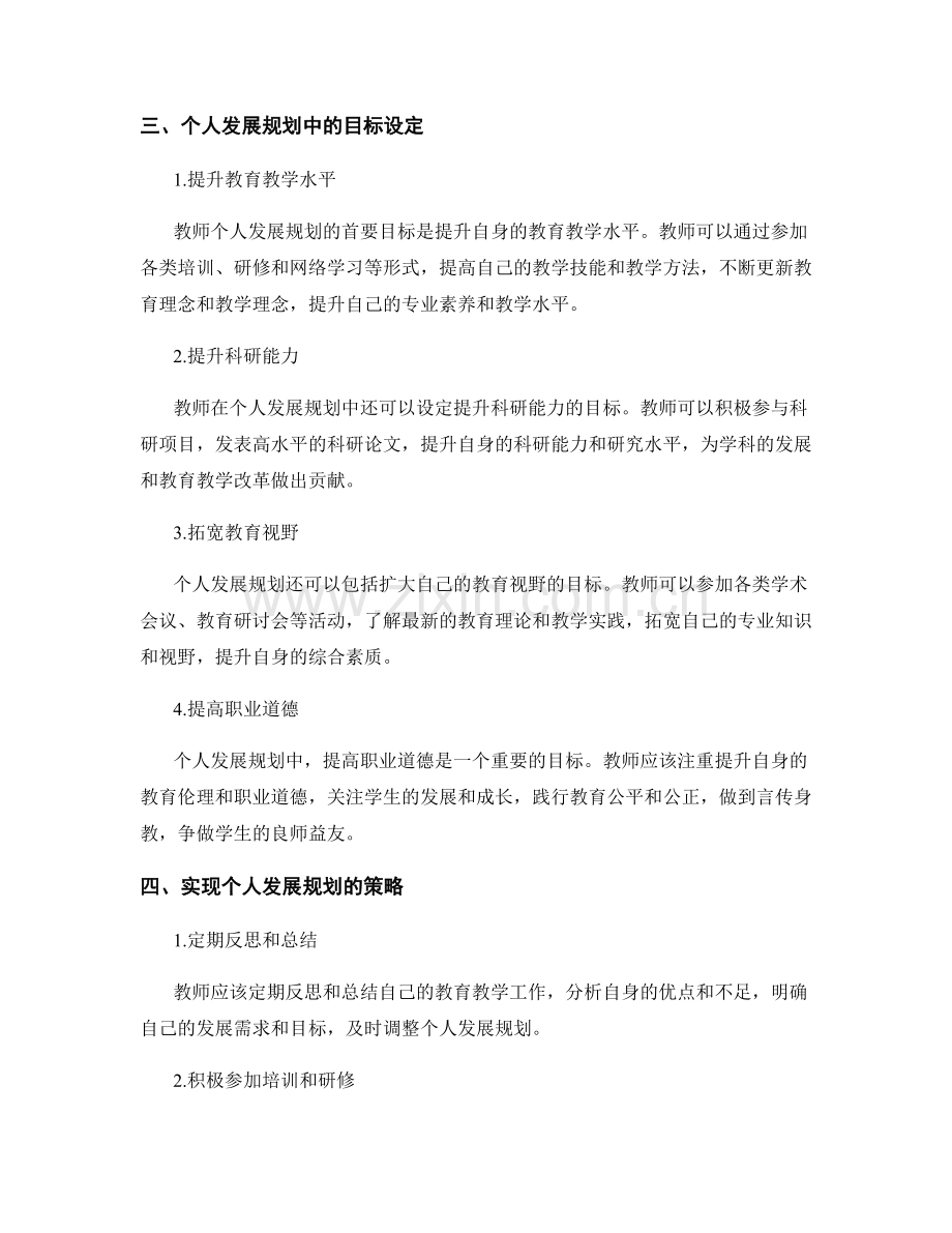 教师发展计划中的个人发展规划与目标.docx_第2页