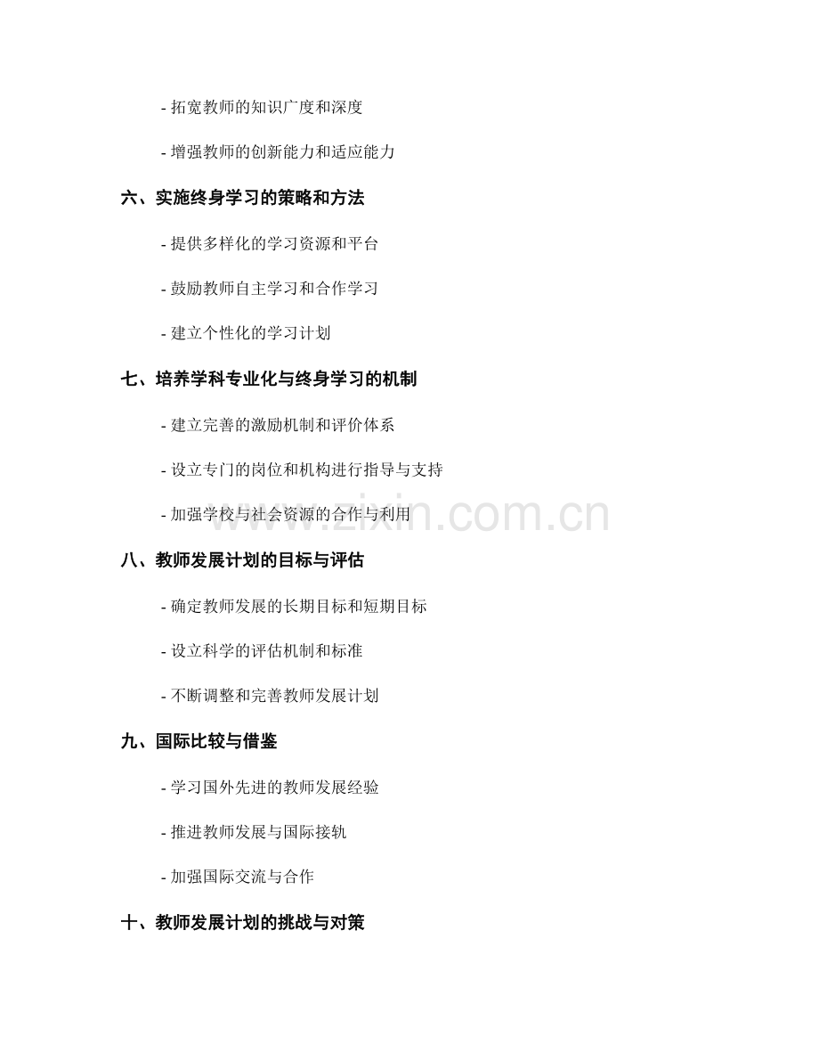 教师发展计划的学科专业化与终身学习2022.docx_第2页