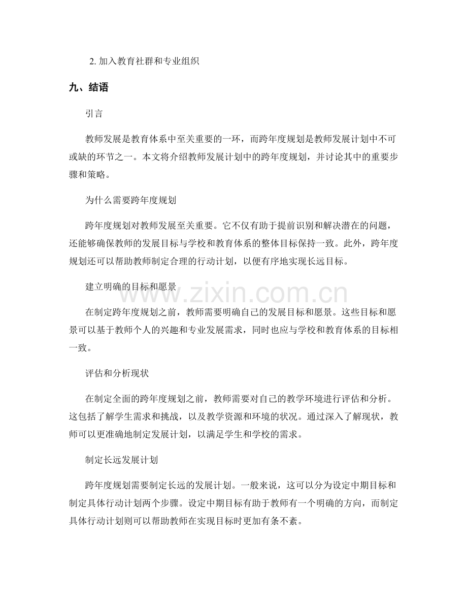 教师发展计划中的跨年度规划.docx_第2页