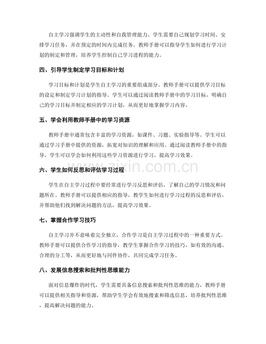 教师手册指导下的学生自主学习方法.docx_第2页