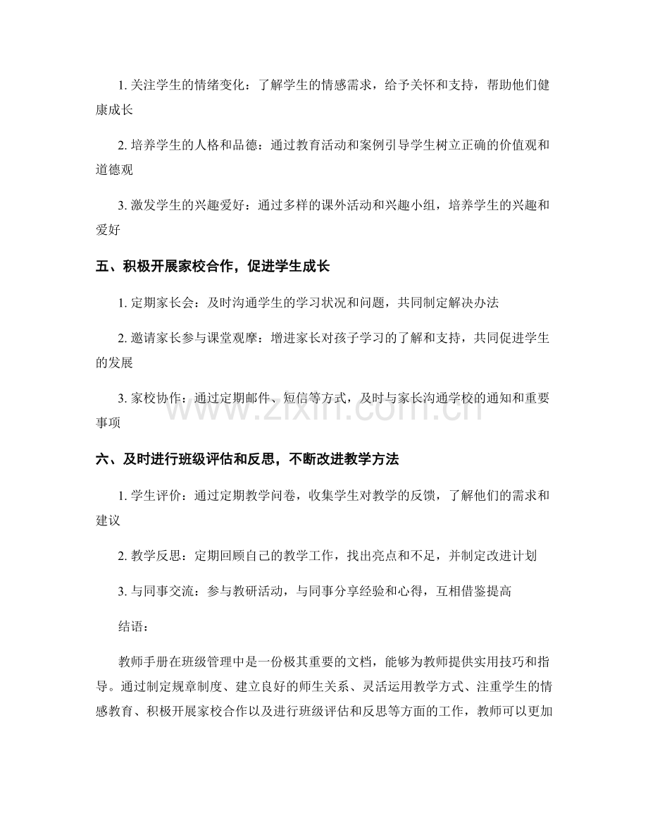 教师手册在班级管理中的实用技巧分享.docx_第2页