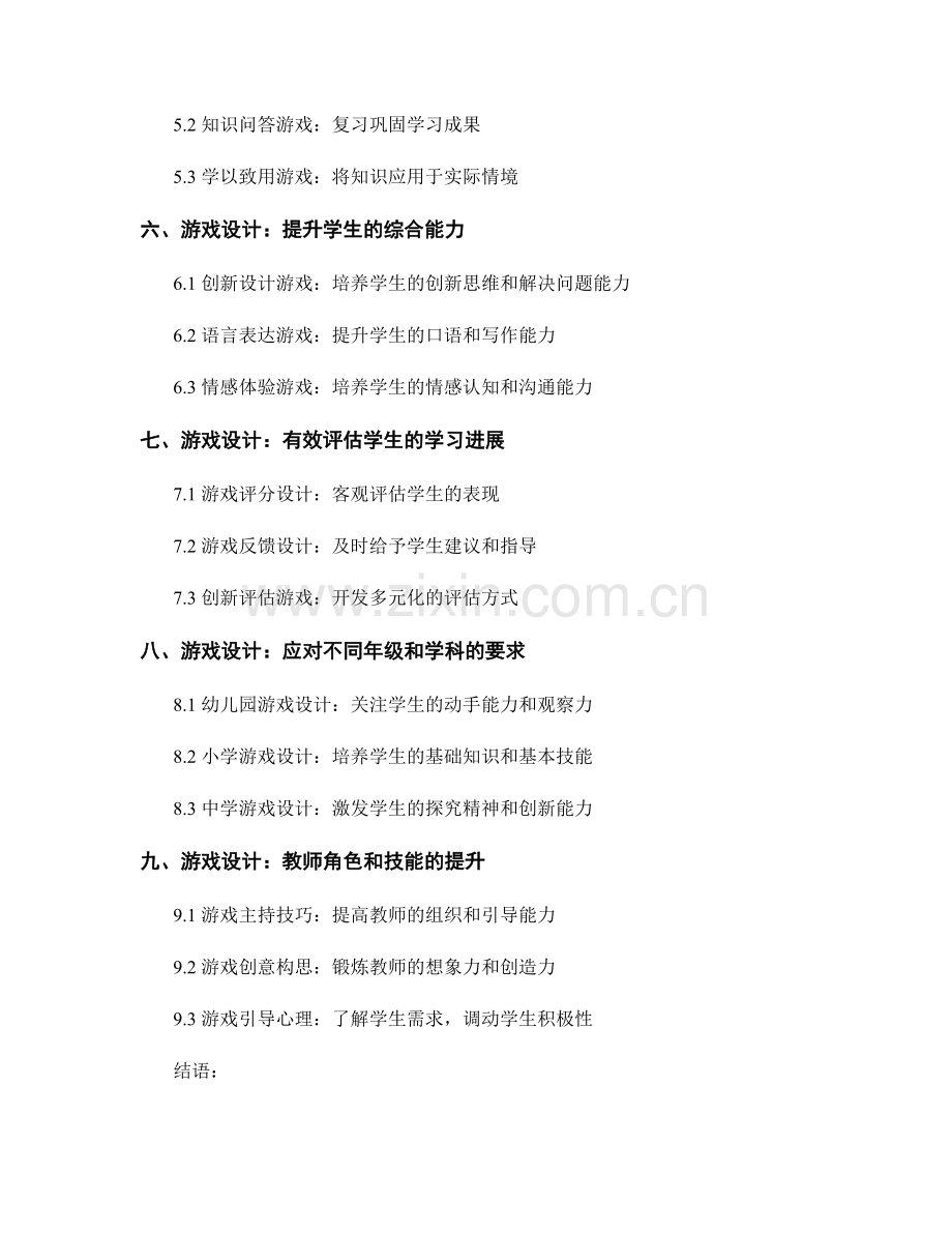 教师手册中的课堂互动游戏设计.docx_第2页