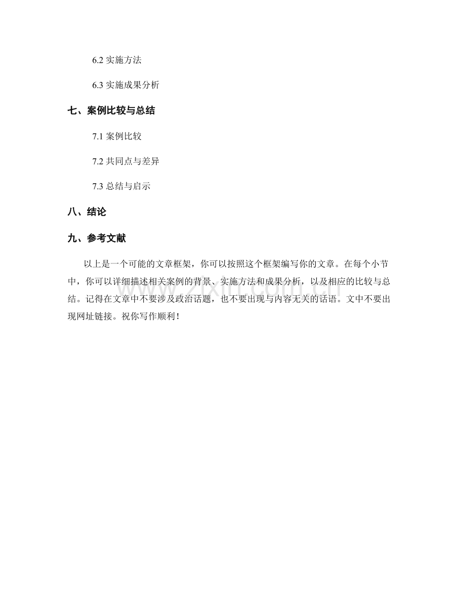 教师手册：利用科技手段提高学生自主学习能力的案例分析.docx_第2页