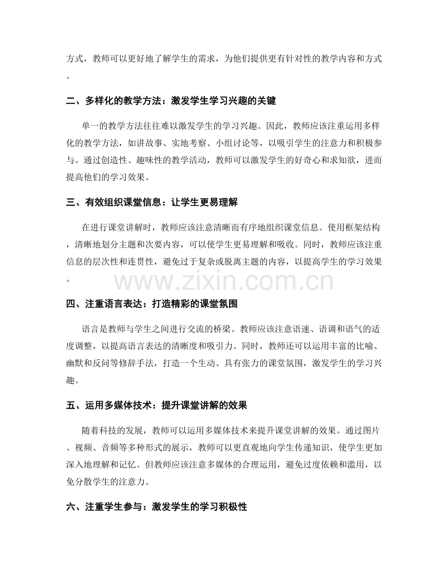 教师手册2032：掌握课堂讲解的技巧与方法.docx_第2页