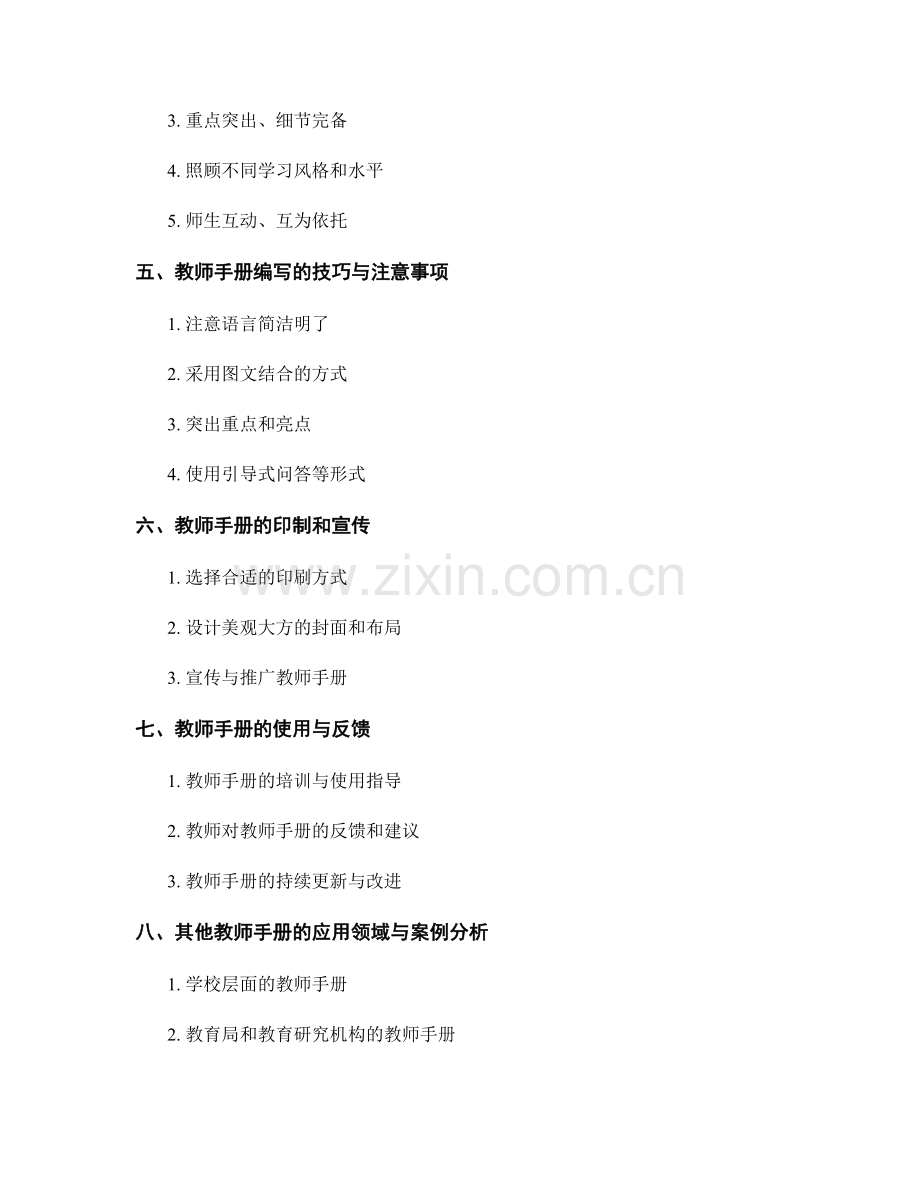 教师手册的编写流程和要领.docx_第2页