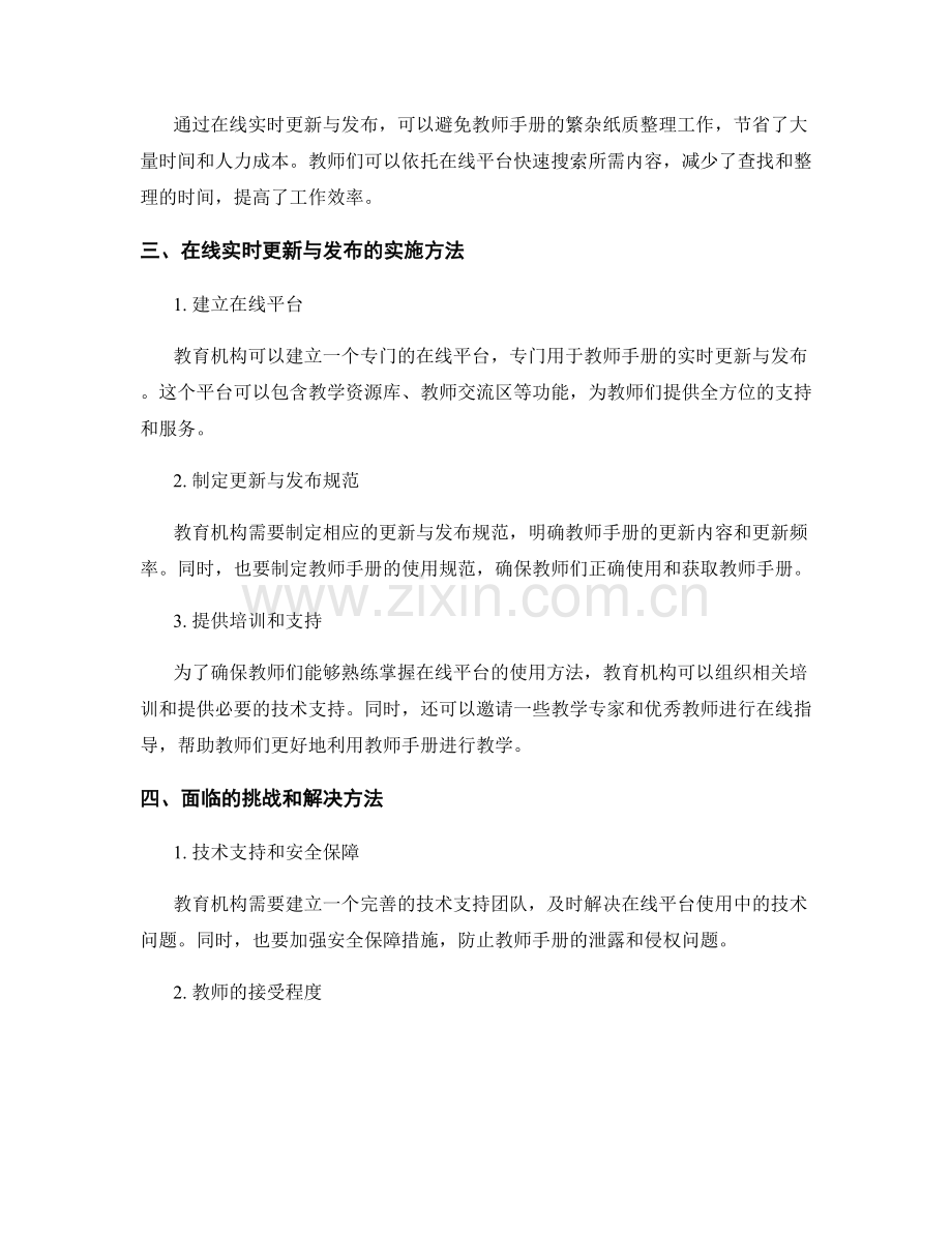 教师手册的在线实时更新与发布.docx_第2页