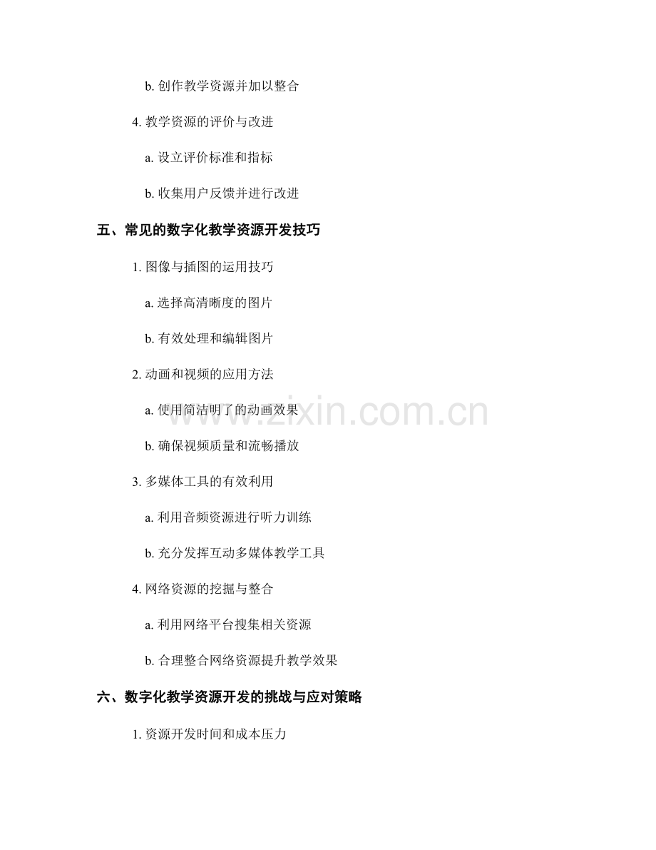 教师培训资料中的数字化教学资源开发技巧.docx_第2页