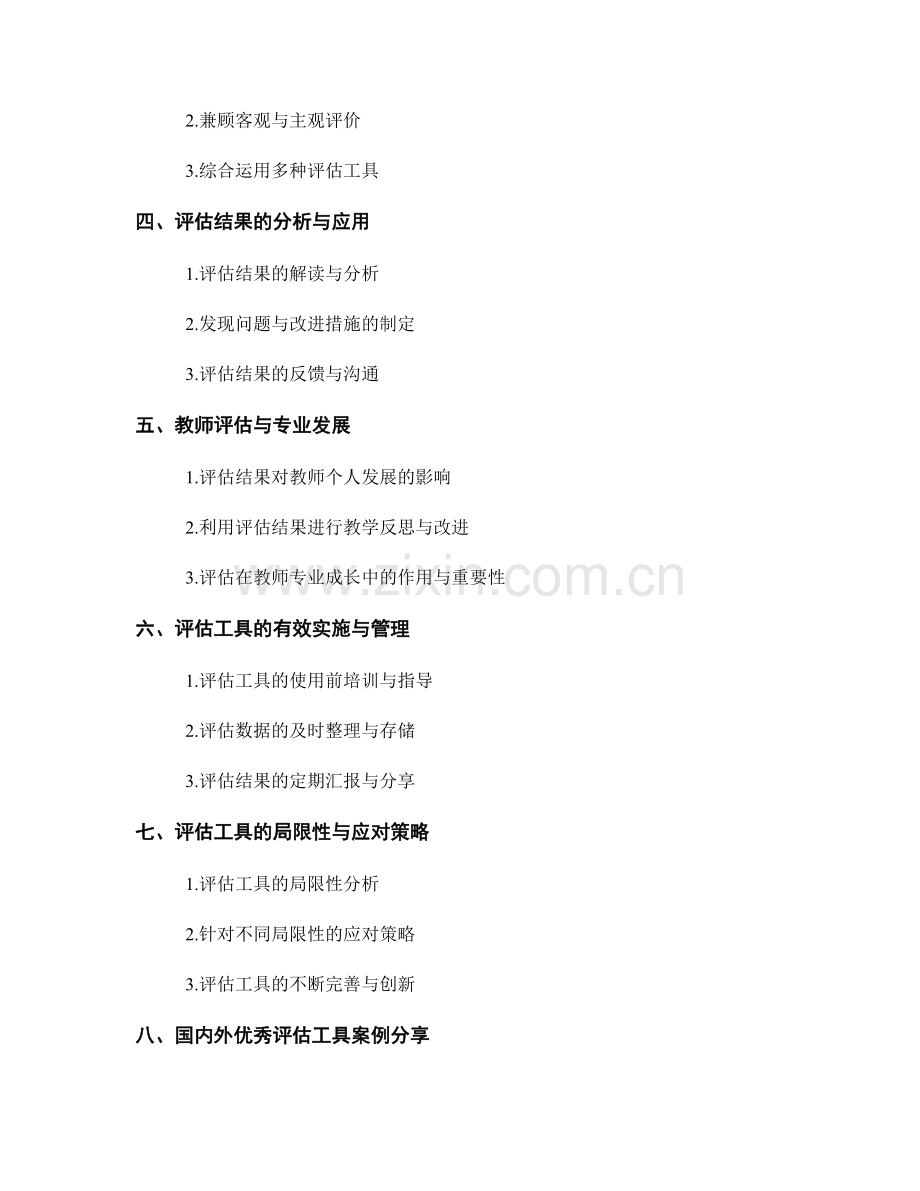 教师手册：借助评估工具实现教学质量的全面提升.docx_第2页