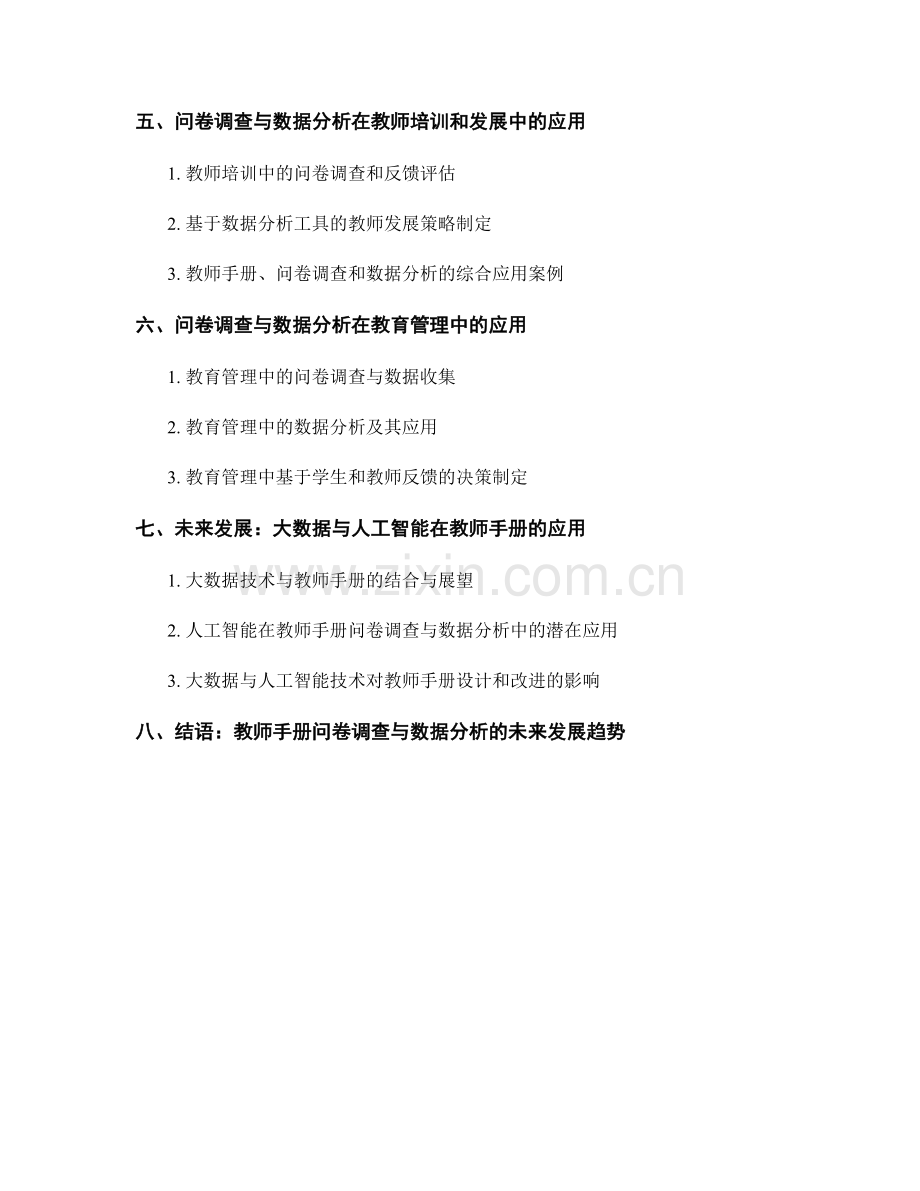 教师手册的问卷调查和数据分析工具应用.docx_第2页