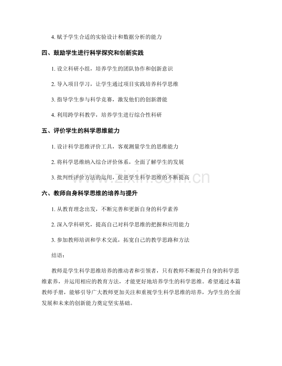 教师手册：培养学生的科学思维.docx_第2页