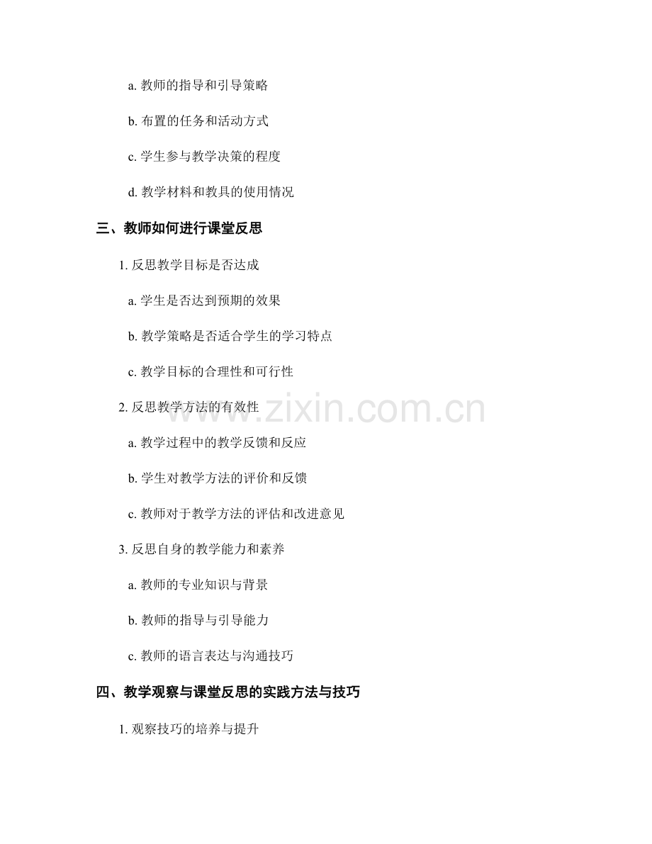 教师手册中的教学观察与课堂反思.docx_第2页