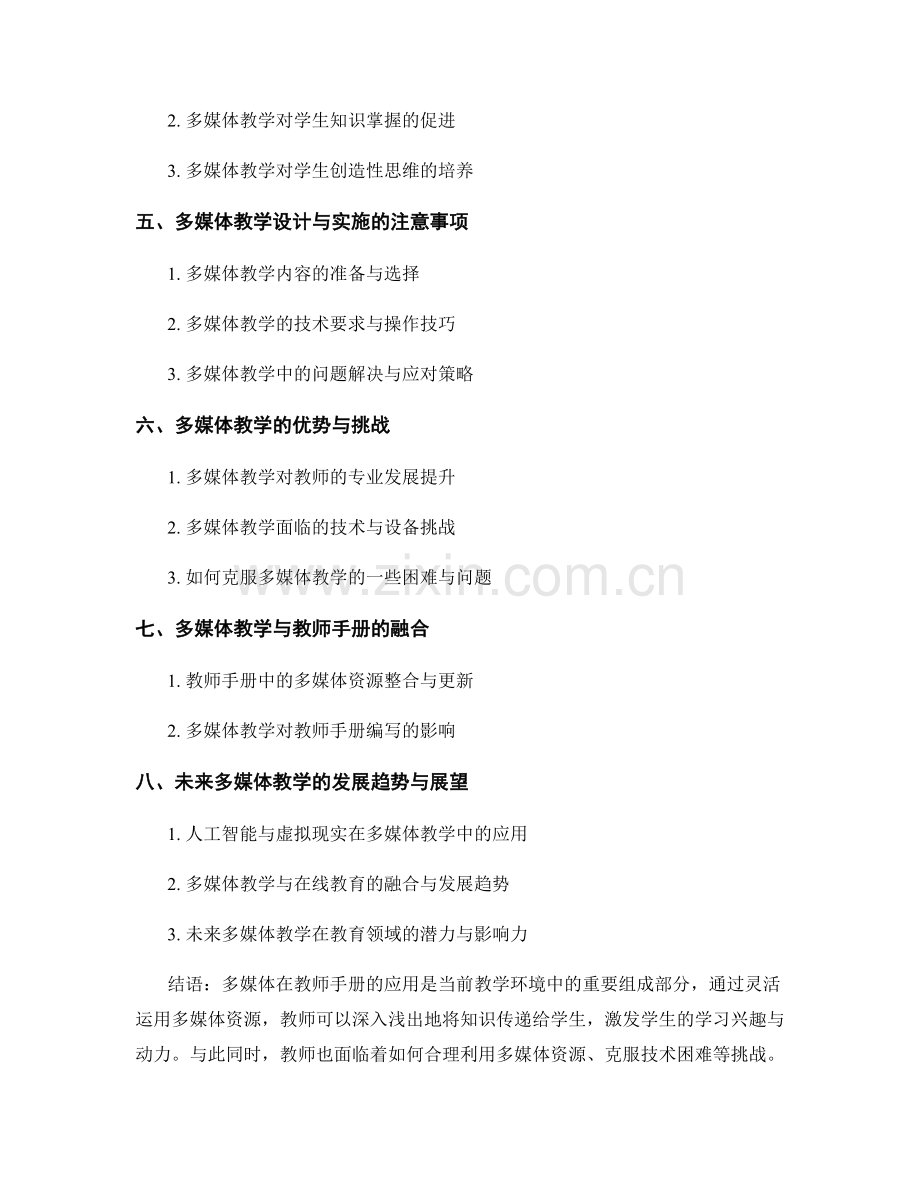 教师手册的多媒体运用与教学展示（2021年）.docx_第2页