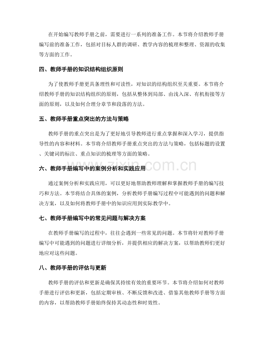 教师手册编写中的知识结构组织和重点突出.docx_第2页