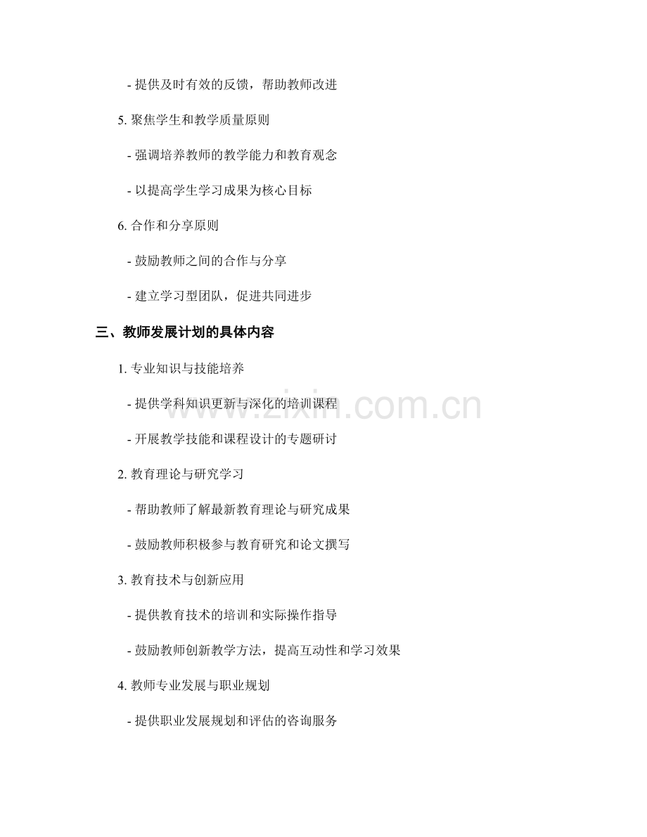 教师发展计划的重要性及设计原则分析.docx_第2页