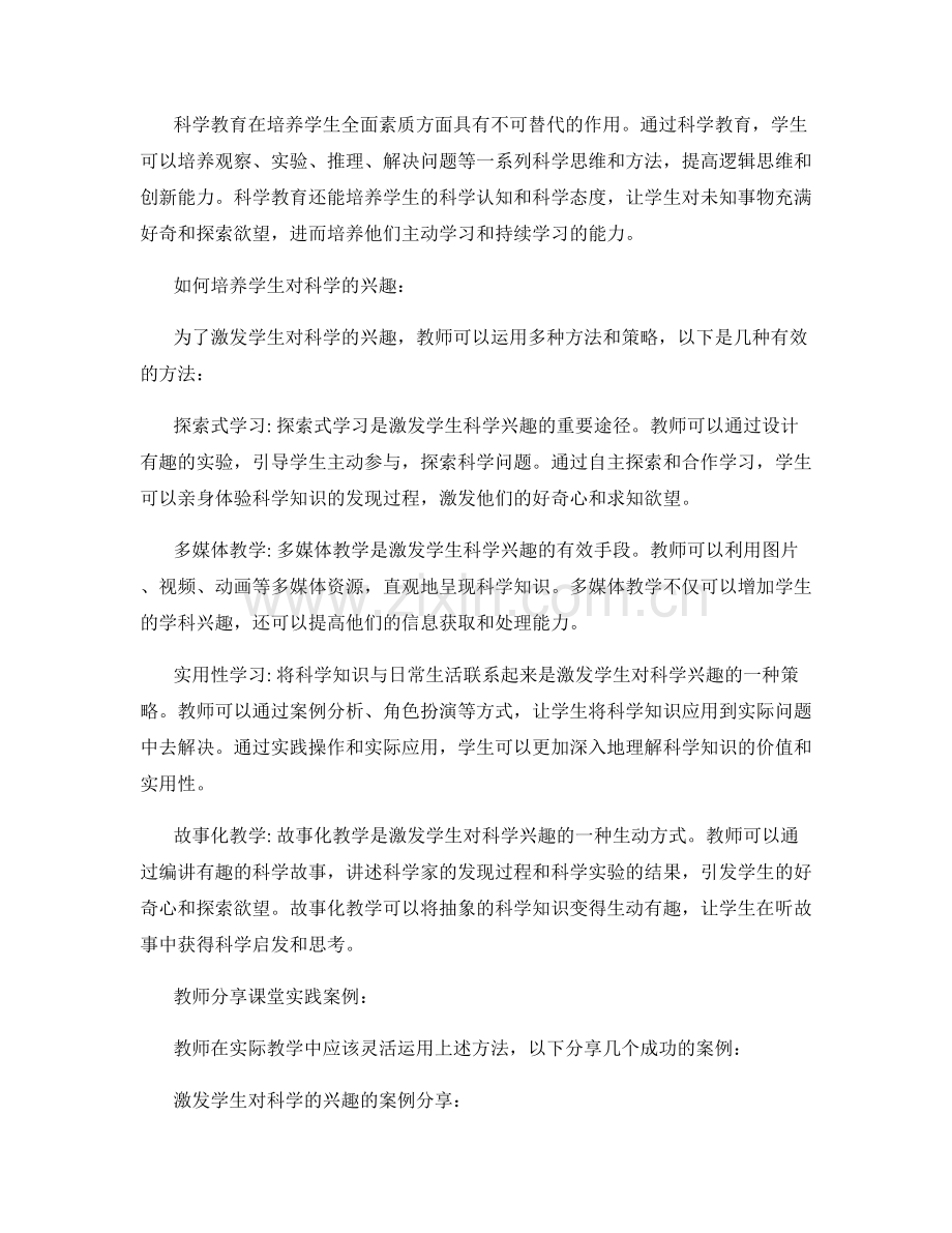 教师培训资料分享：激发学生对科学的兴趣.docx_第2页