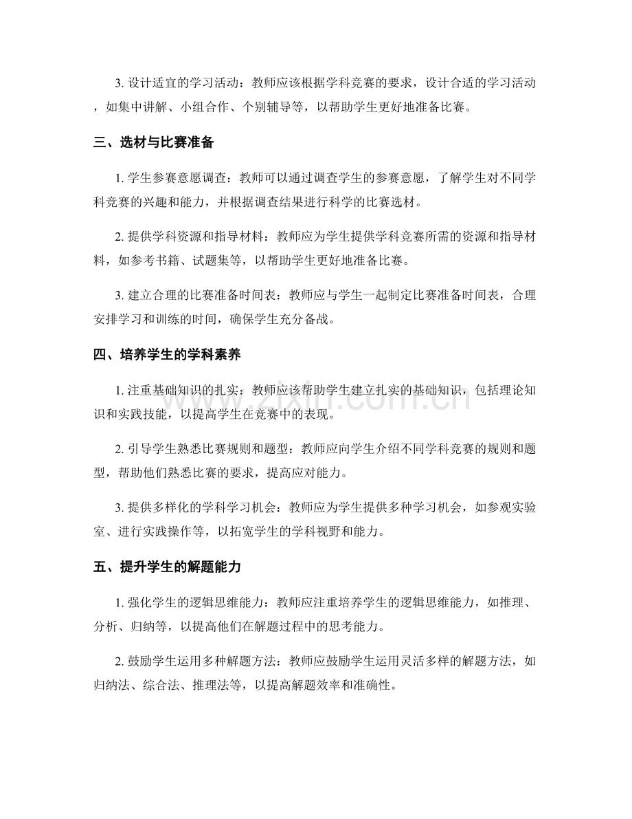 教师手册：构建有效的学科竞赛指导模式.docx_第2页