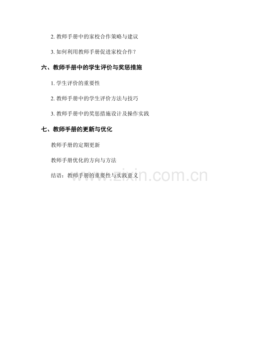 教师手册的课堂管理与班级建设.docx_第2页